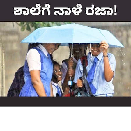 ಅಕ್ಟೊಬರ್ 23ರಿಂದ 25ರವರೆಗೆ ಕಿತ್ತೂರು, ಬೈಲಹೊಂಗಲದ ಶಾಲೆ, ಕಾಲೇಜುಗಳಿಗೆ ರಜೆ ಘೋಷಣೆ<br />
<b>Deprecated</b>: strip_tags(): Passing null to parameter #1 ($string) of type string is deprecated in <b>/home/u749535979/domains/suvarnasamachara.com/public_html/wp-content/themes/Newspaper/loop-single.php</b> on line <b>64</b><br />
ಅಕ್ಟೊಬರ್ 23ರಿಂದ 25ರವರೆಗೆ ಕಿತ್ತೂರು, ಬೈಲಹೊಂಗಲದ ಶಾಲೆ, ಕಾಲೇಜುಗಳಿಗೆ ರಜೆ ಘೋಷಣೆ