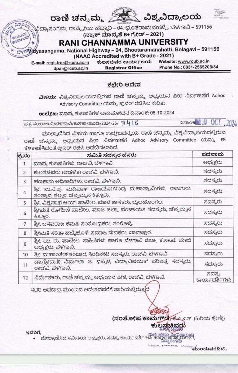 RCU ಚನ್ನಮ್ಮ ಅಧ್ಯಯನ ಪೀಠ ನಿರ್ವಹಣೆಗೆ ನೂತನ ಕಮೀಟಿ; ಸಲಹಾ ಸಮಿತಿಗೆ ರೋಹಿಣಿ ಪಾಟೀಲ್ ಆಯ್ಕೆ<br />
<b>Deprecated</b>: strip_tags(): Passing null to parameter #1 ($string) of type string is deprecated in <b>/home/u749535979/domains/suvarnasamachara.com/public_html/wp-content/themes/Newspaper/loop-single.php</b> on line <b>64</b><br />
RCU ಚನ್ನಮ್ಮ ಅಧ್ಯಯನ ಪೀಠ ನಿರ್ವಹಣೆಗೆ ನೂತನ ಕಮೀಟಿ; ಸಲಹಾ ಸಮಿತಿಗೆ ರೋಹಿಣಿ ಪಾಟೀಲ್ ಆಯ್ಕೆ